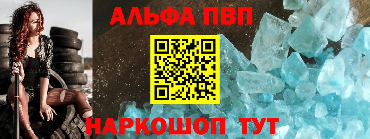 Alpha PVP кристаллы Волоколамск