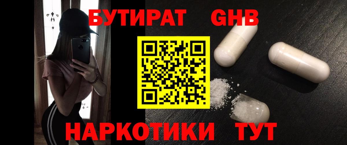 БУТИРАТ буратино  Волоколамск 