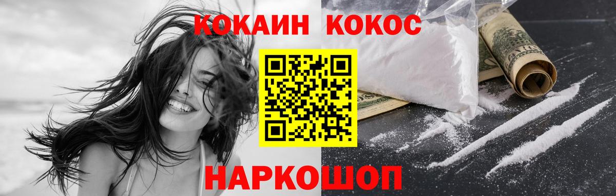 КОКАИН Fish Scale  дарнет шоп  Волоколамск  Вход с VPN  Cocaine 97% 