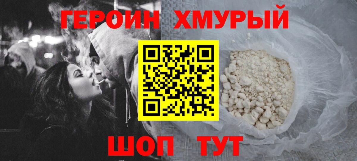 Героин герыч  ГЕРОИН  Волоколамск 