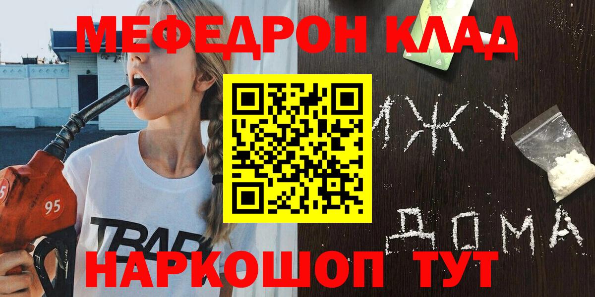 Волоколамск  Меф 4 MMC  МЯУ-МЯУ  Вход с VPN 