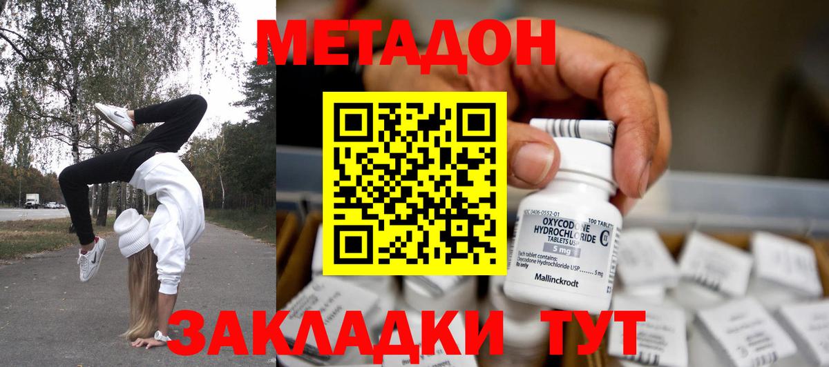 МЕТАДОН VHQ  mega ONION  Волоколамск  Вход с VPN 