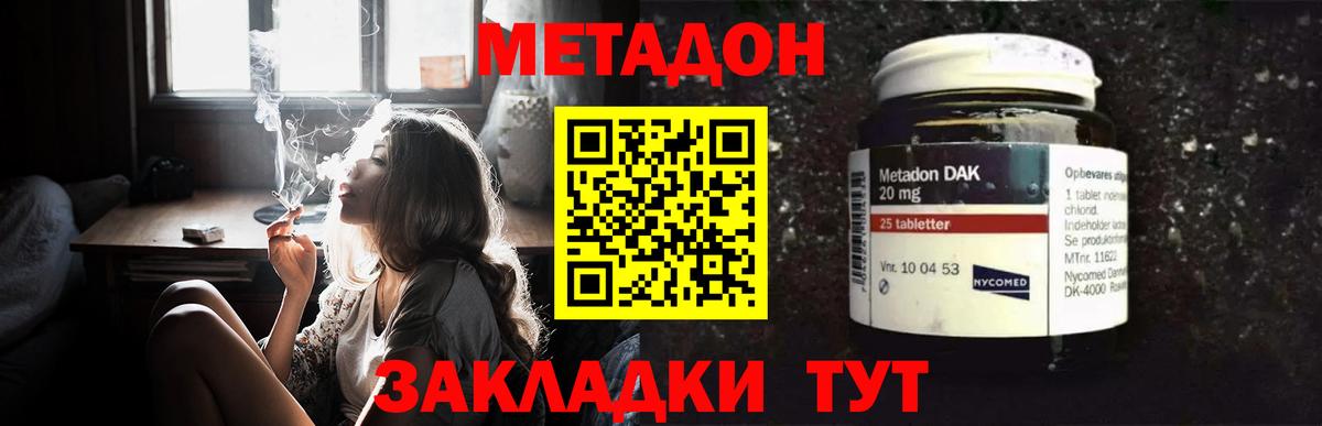 МЕТАДОН methadone  Волоколамск 