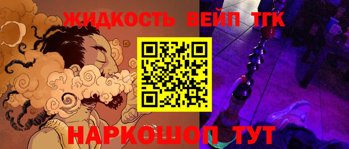 ТГК THC oil Волоколамск