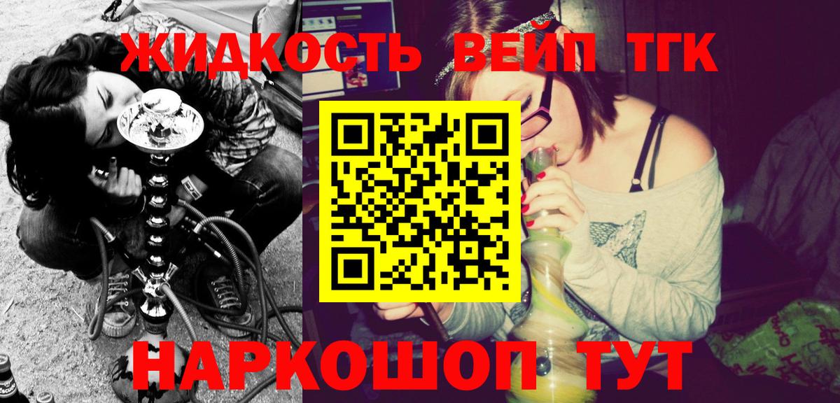 Волоколамск  где найти   ТГК вейп  Вход с VPN  Дистиллят ТГК вейп 